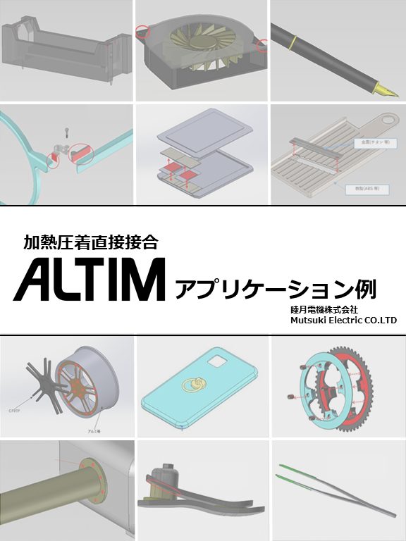 ALTIMアプリケーション例