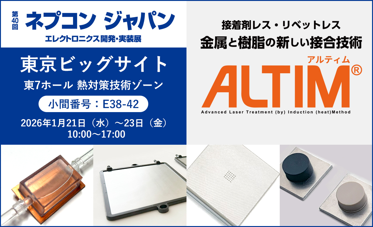 ネプコン ジャパン