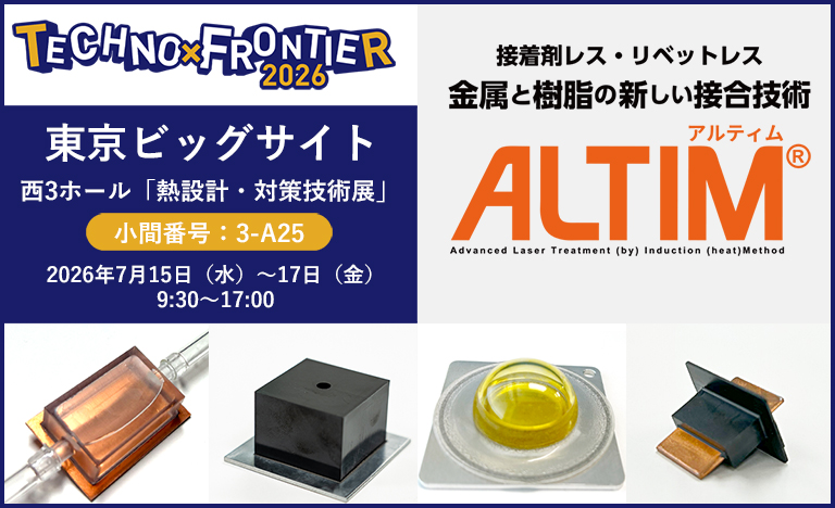 展示会：テクノフロンティア2026