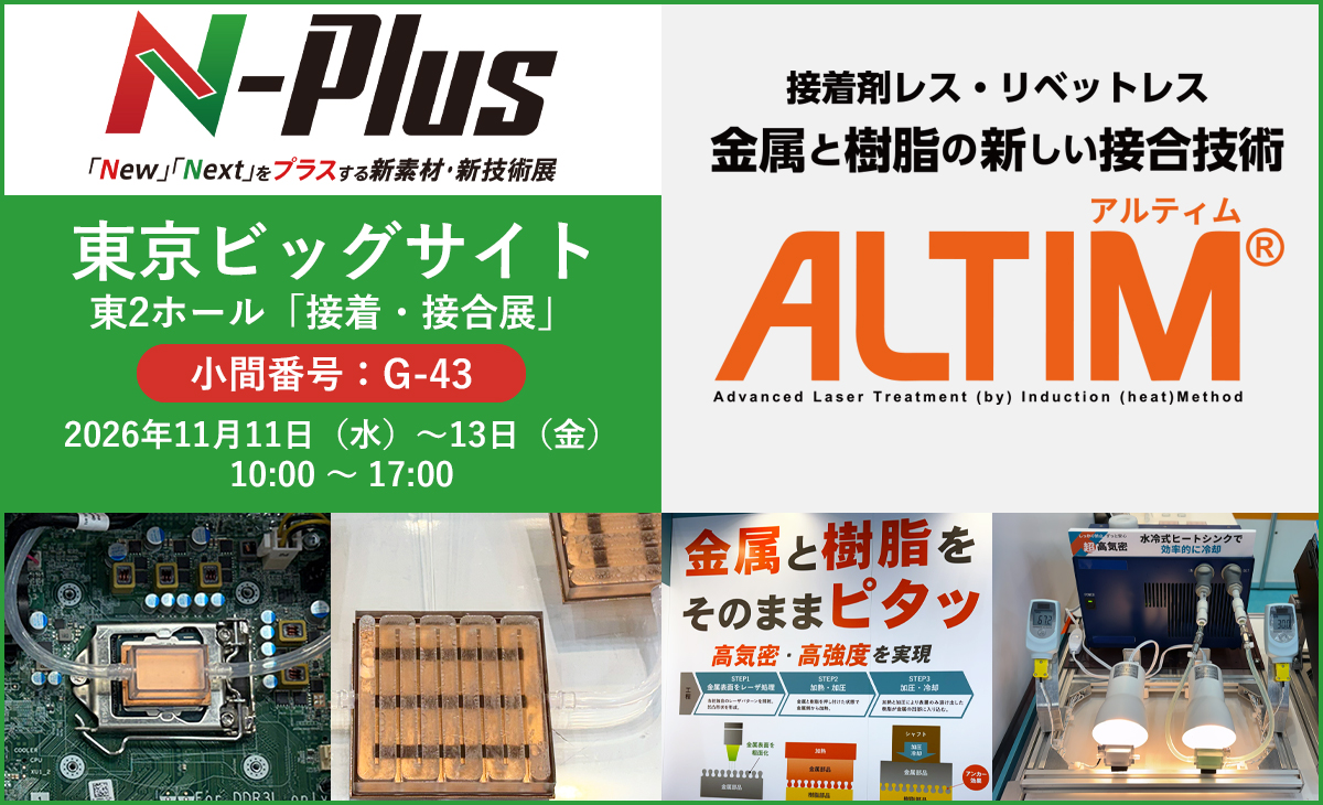 エヌプラス（N-Plus）2026